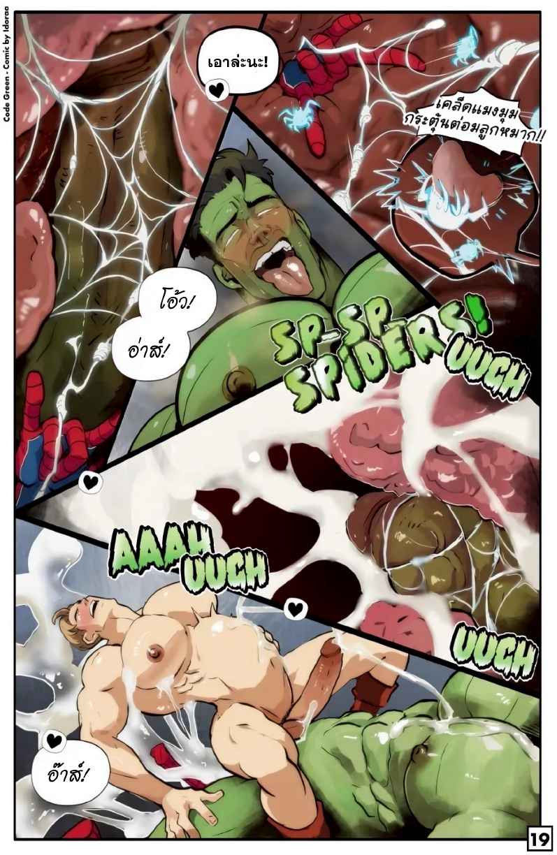 วิธีรับมือโค้ดกรีน